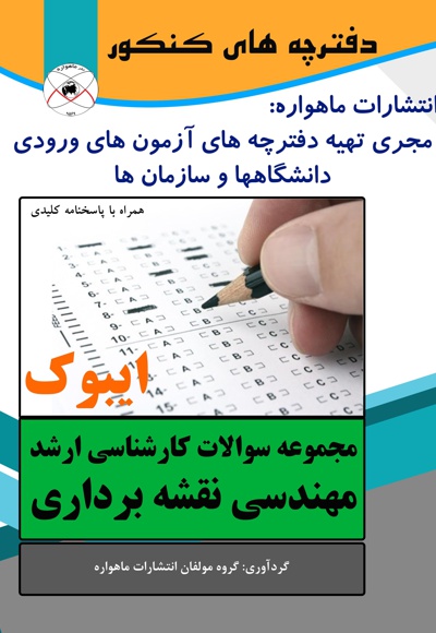 مهندسی نقشه برداری